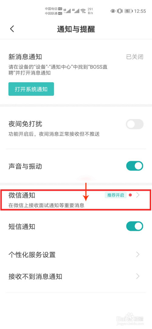 Boss直聘如何开启微信通知