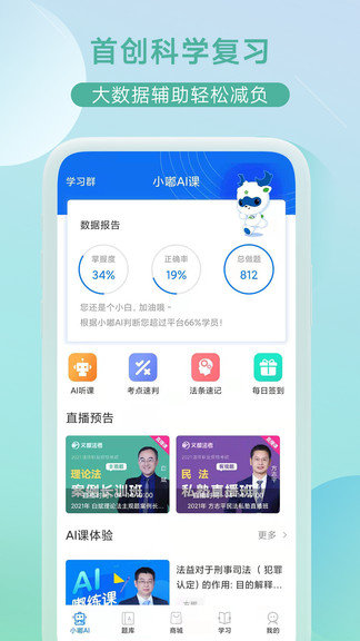 小嘟ai课最新版截图3