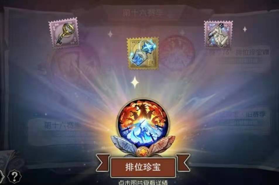  第五人格s17排位珍宝有什么 排位珍宝一览