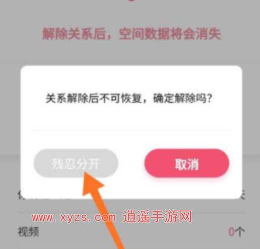 抖音怎么解除情侣空间关系