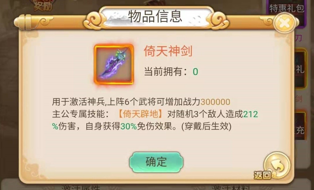  神指三国怎么装备神兵 神兵获取详解