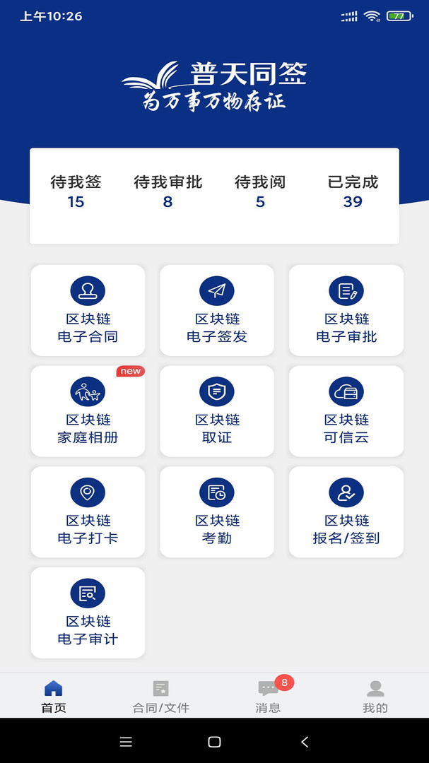 普天同签app