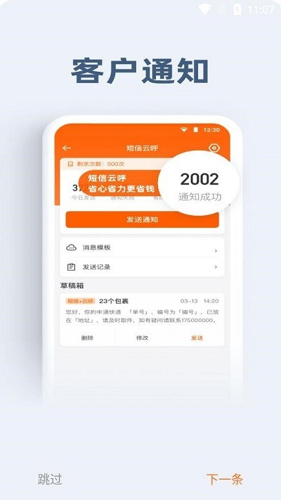 申行者小件员app