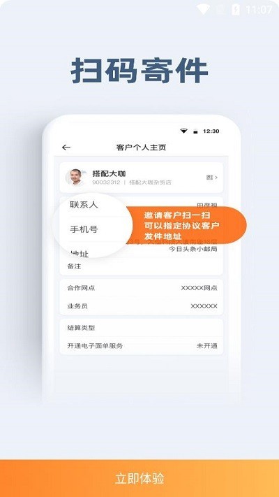 申行者小件员app截图3