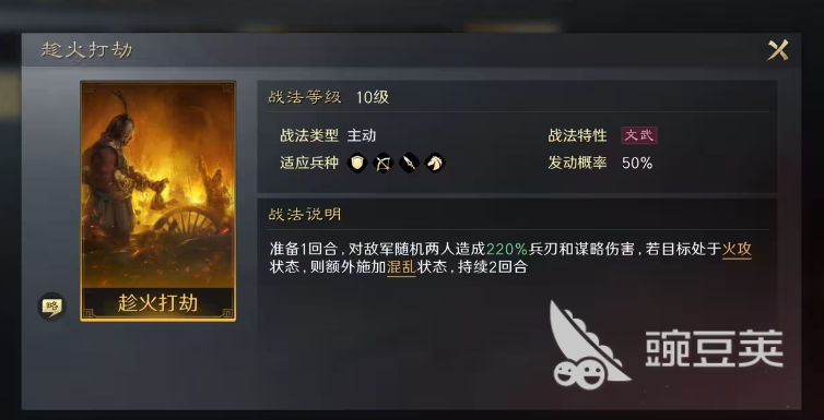  三国谋定天下趁火打劫战法介绍 三国谋定天下趁火打劫如何搭配