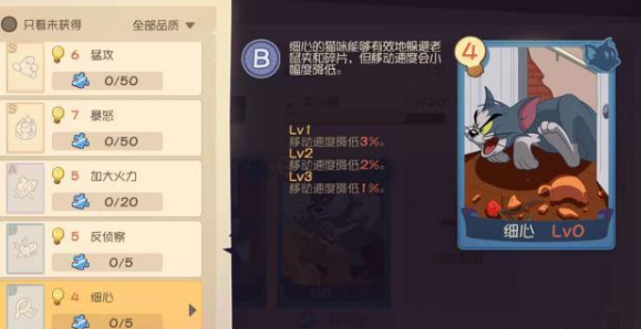  猫和老鼠手游细心知识卡怎么得，获得方式和知识卡能力介绍