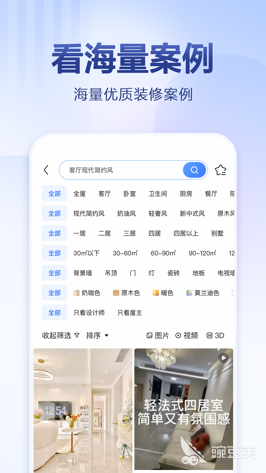  家装app分享 家装设计APP哪个更好用