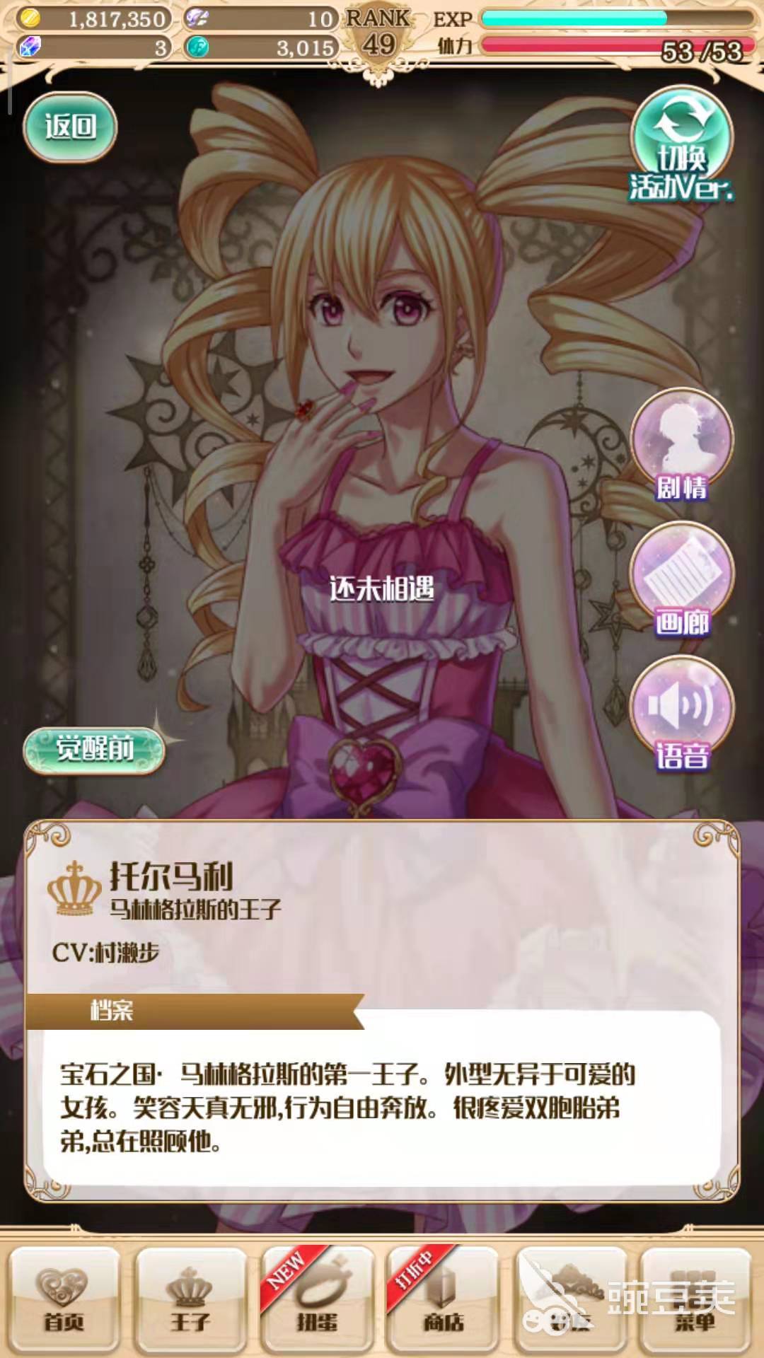  梦王子托尔马利觉醒攻略 女装大佬的觉醒选择