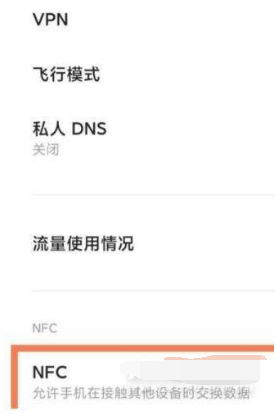 小米12spro如何设置NFC