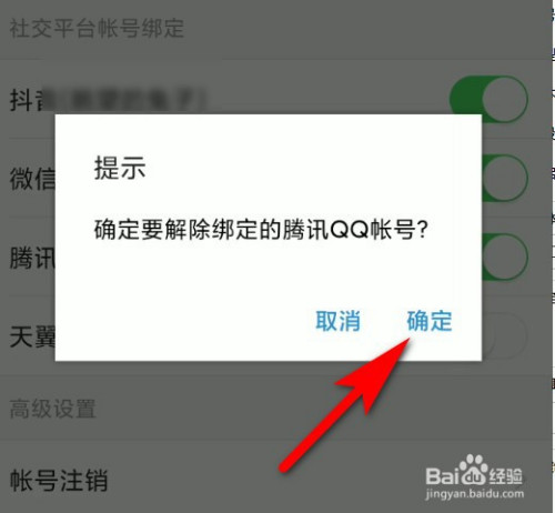 今日头条如何取消绑定社交平台帐号