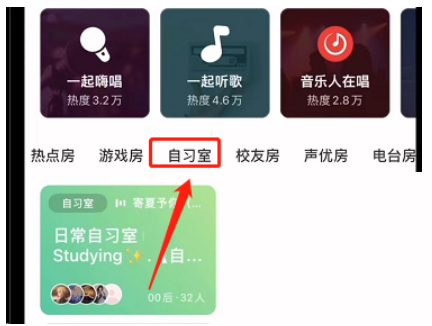 网易云音乐自习室在哪里