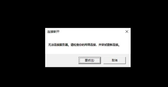 英雄联盟无法链接服务器请检查你的网络连接并尝试重新连接解决方法