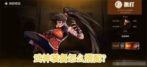  dnf手游武神装备怎么选 dnf手游武神毕业装备推荐