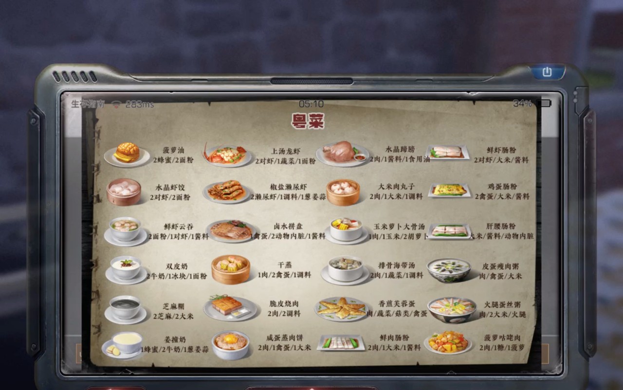  明日之后粤菜食谱有哪些 以及各自属性是什么