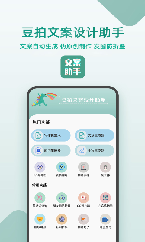 豆拍文案设计助手app