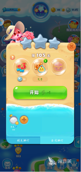  海滨消消乐第105关怎么过，熊先生的浪漫求婚