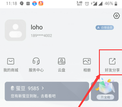  萤石云视频如何添加萤石好友