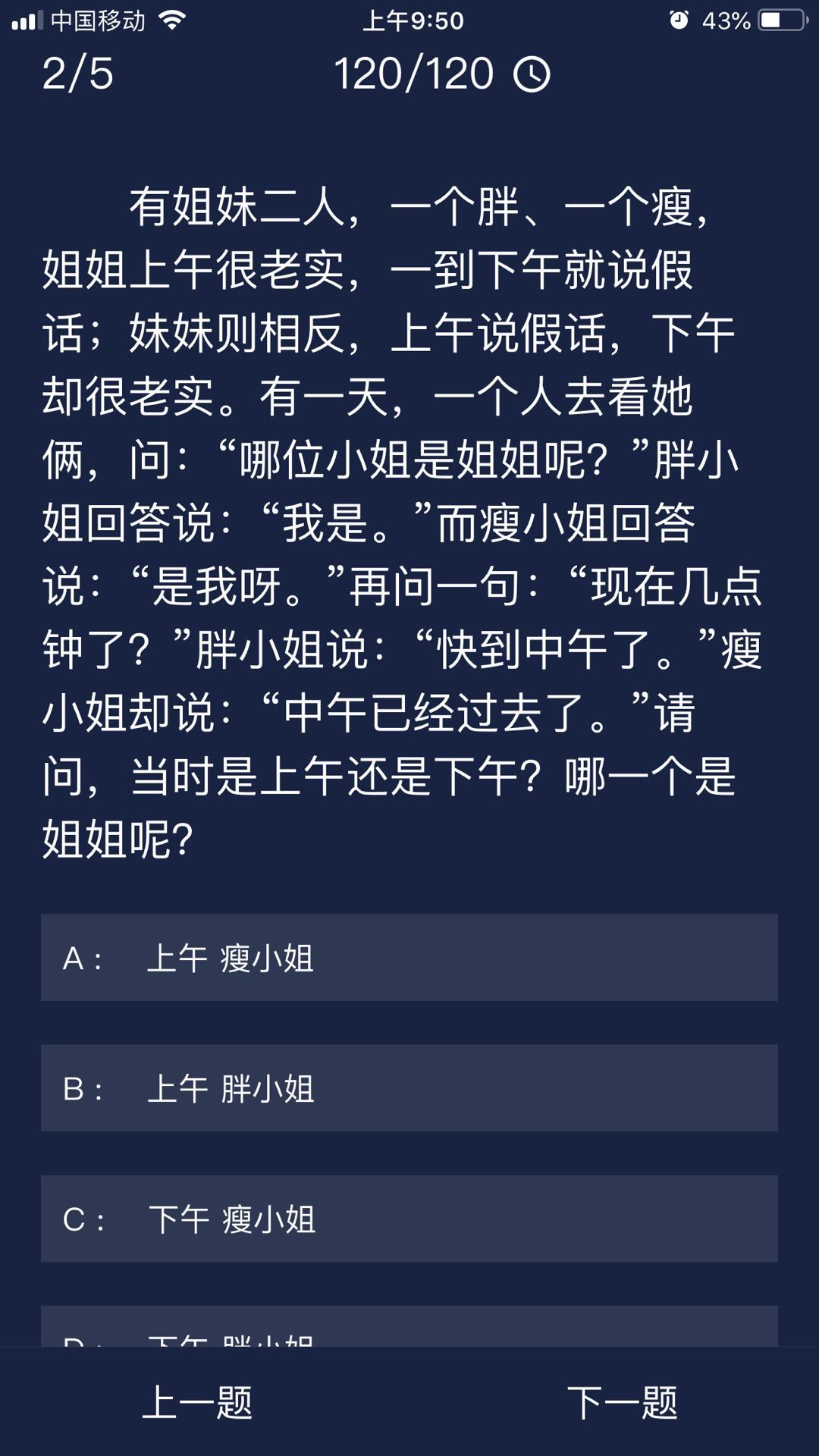 犯罪大师有姐妹二人一个胖一个瘦答案是什么