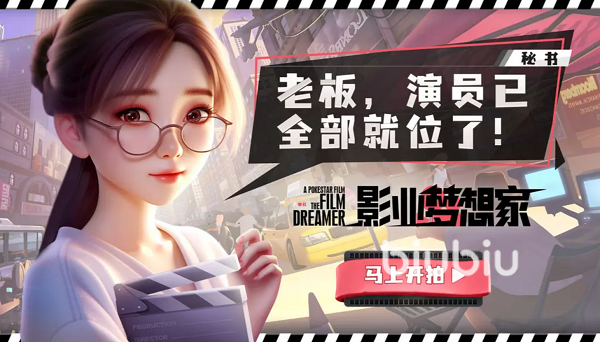  影业梦想家角色介绍 影业梦想家不同角色技能玩法分享