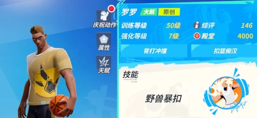  全明星街球派对罗罗怎么玩 全明星街球派对罗罗养成攻略​