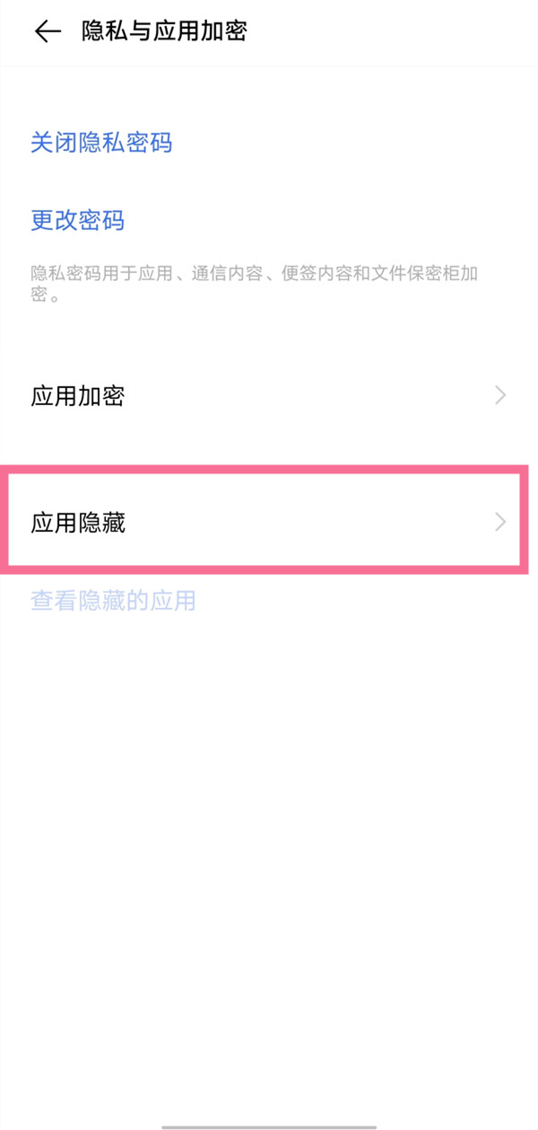 vivox90隐藏应用怎么操作