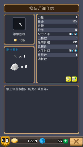  锻冶屋英雄谭合成配方大全 拐棍系列合成攻略[多图]