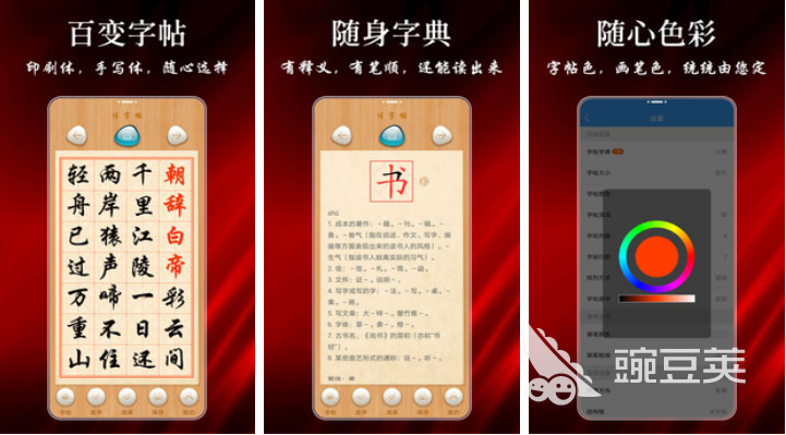  字帖app哪个好2022 2022年好用的字帖app有哪些