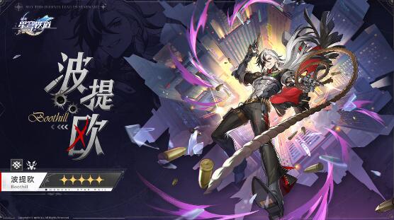  崩坏星穹铁道波提欧怎么样 崩坏星穹铁道波提欧技能介绍