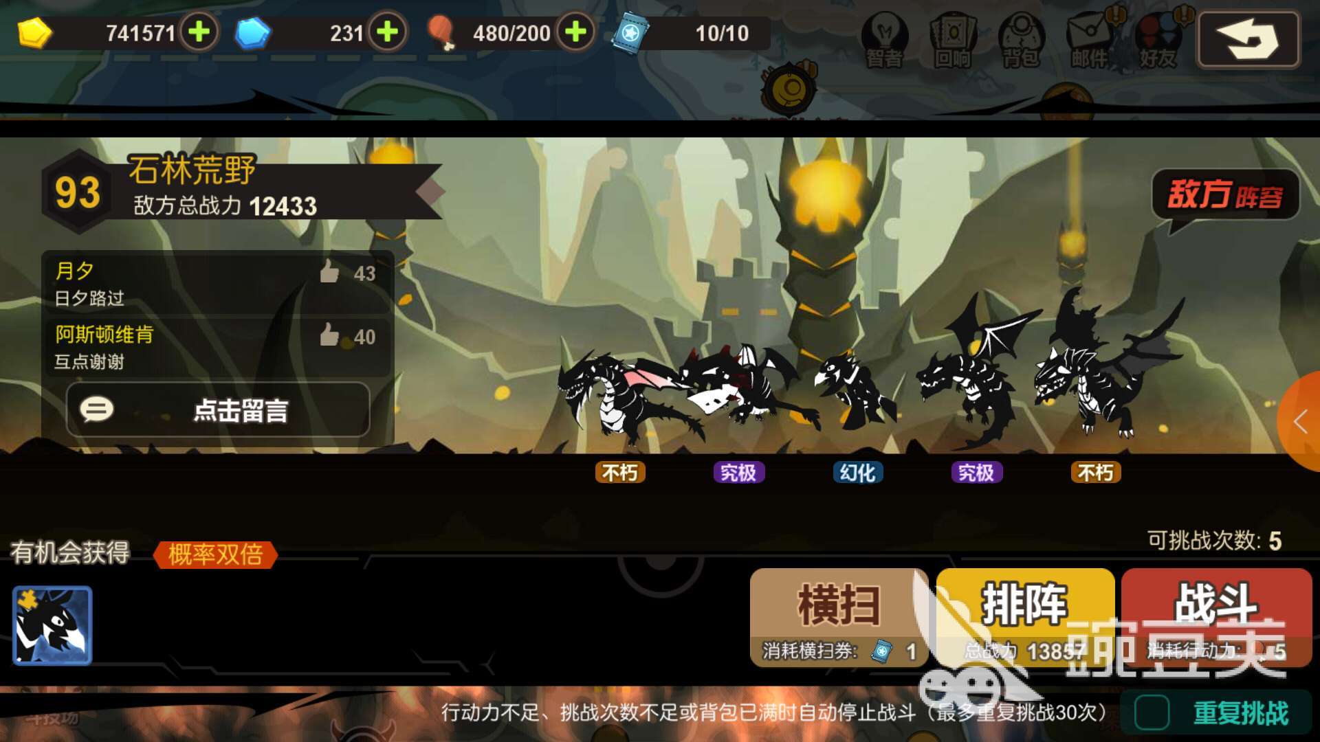  闯入龙窝：超进化物语93关怎么过