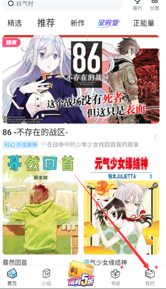 哔哩哔哩漫画更新提醒怎么查看