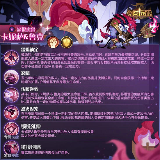 剑与远征怒恨魔兽值得练吗