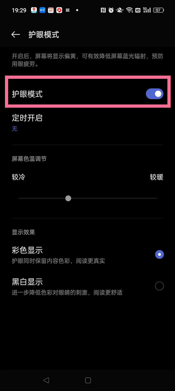 一加10pro如何打开护眼模式