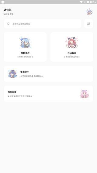 迷你兔app最新版