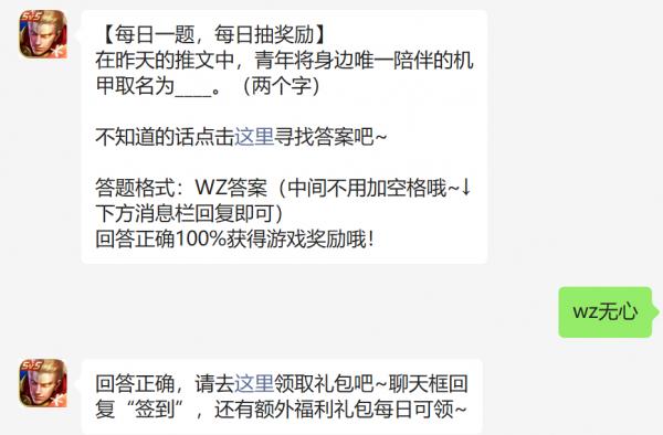 在昨天的推文中青年将身边唯一陪伴的机甲取名为