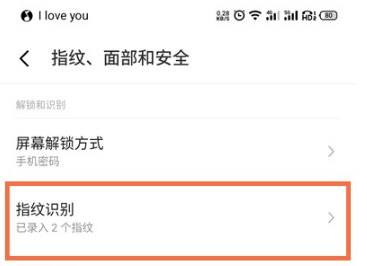 魅族18pro如何设置指纹解锁