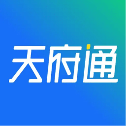 天府通app最新版