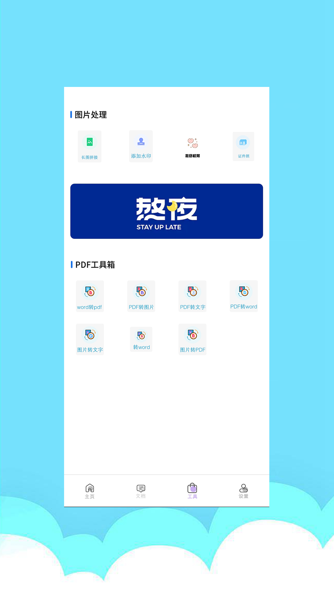 智能图文扫描软件截图3