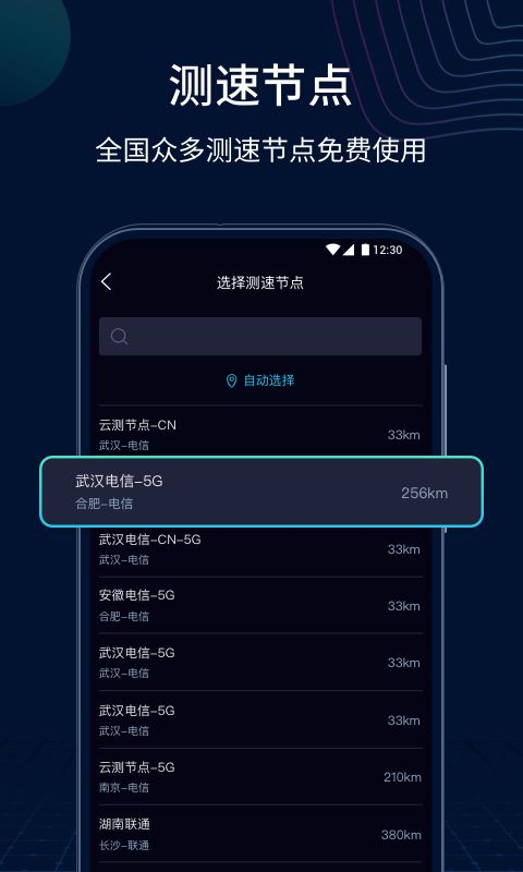 测速网官方app