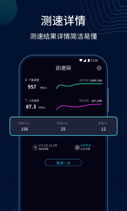 测速网官方app