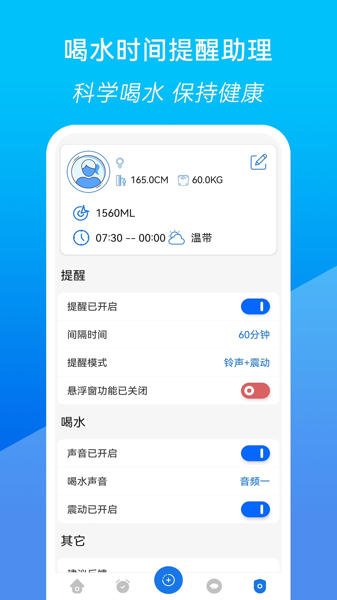 喝水时间提醒app