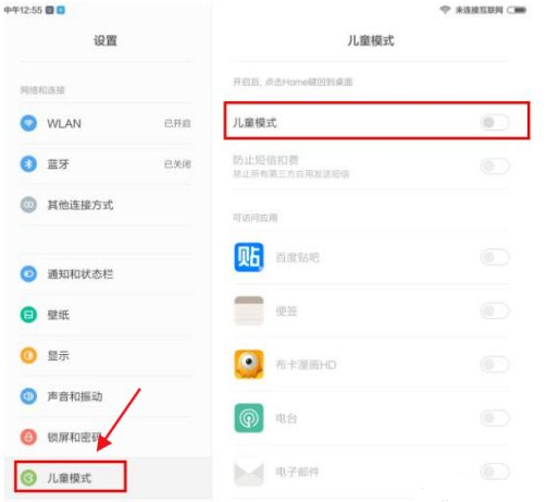 小米平板5儿童模式怎么设置
