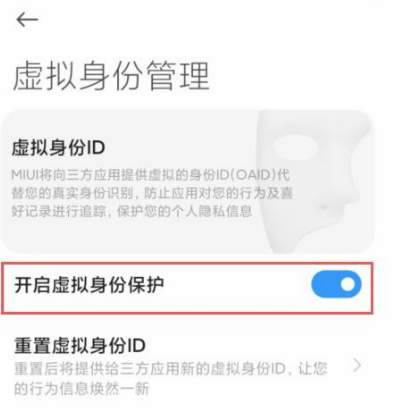 小米11虚拟身份id如何开启