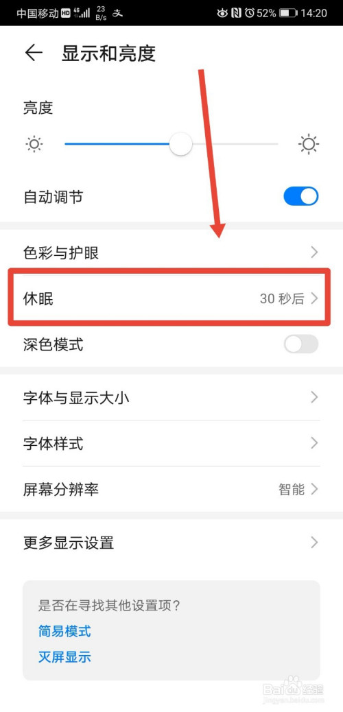 华为手机怎么修改休眠时间