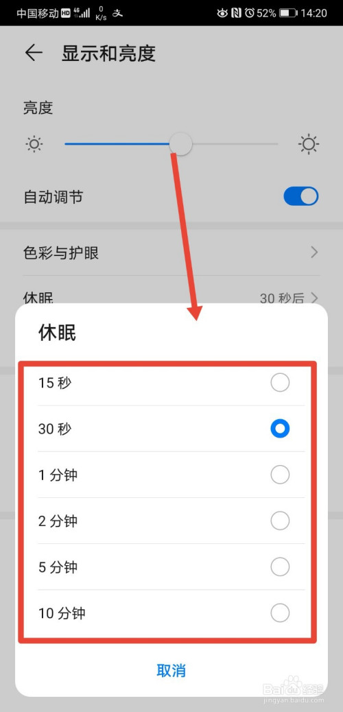华为手机怎么修改休眠时间