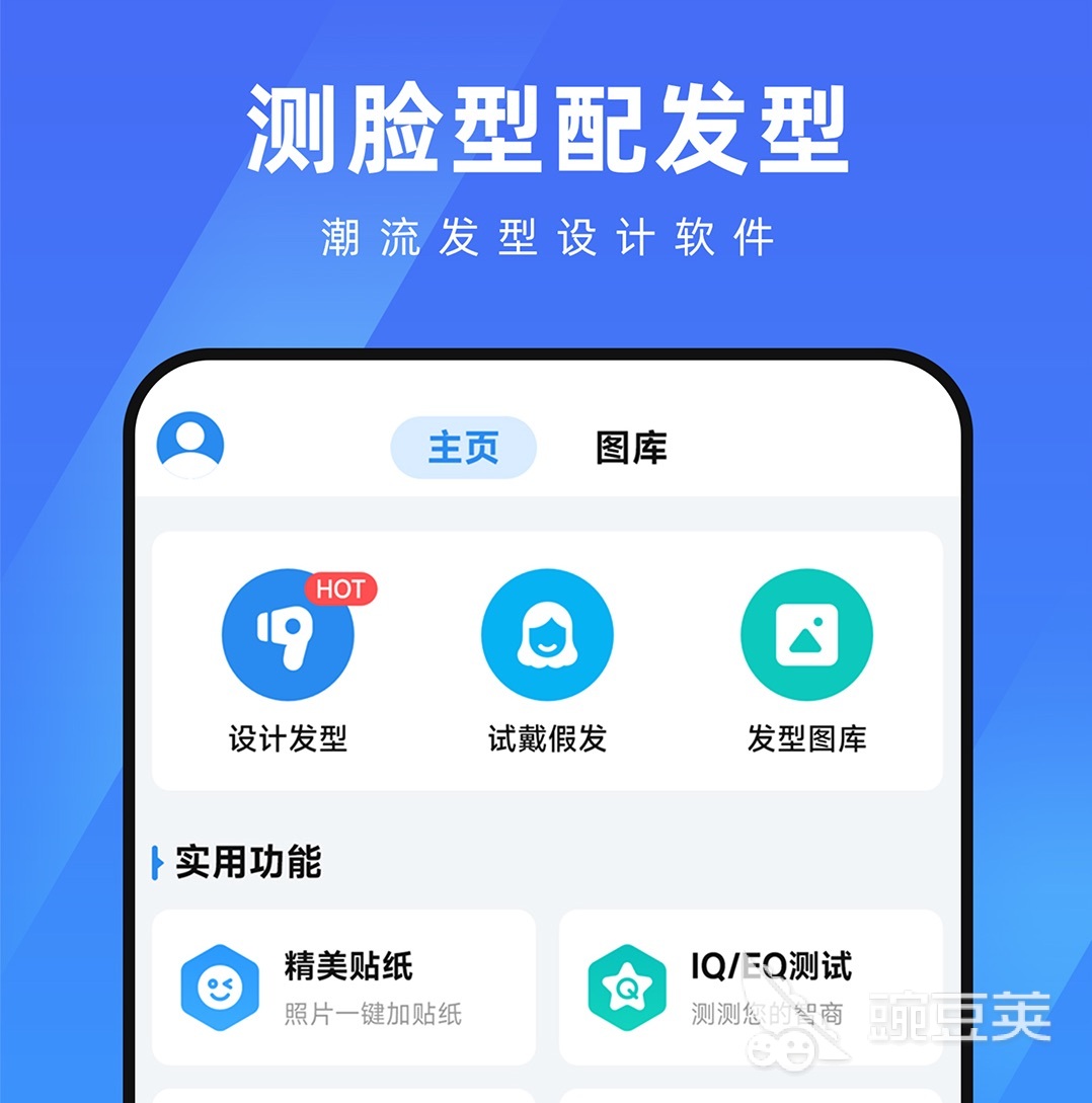 看脸型配发型的软件有哪些 看脸型配发型的APP软件推荐