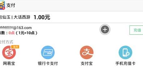 大话西游手游iOS版如何充值 安卓版如何充值[多图]图片2