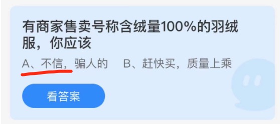 2021年11月6日蚂蚁庄园今日课堂答题