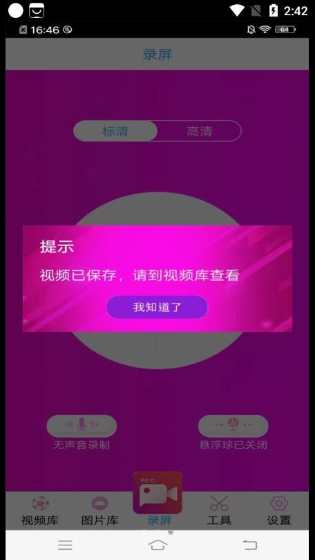 高清专业录屏大师app最新版