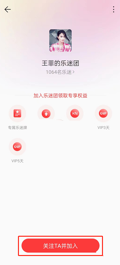 网易云音乐乐迷团如何加入