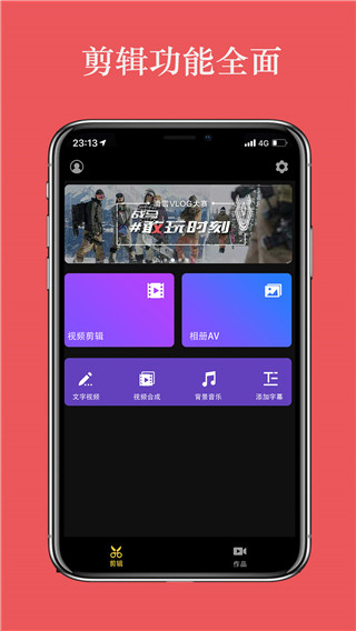 视频编辑大师app